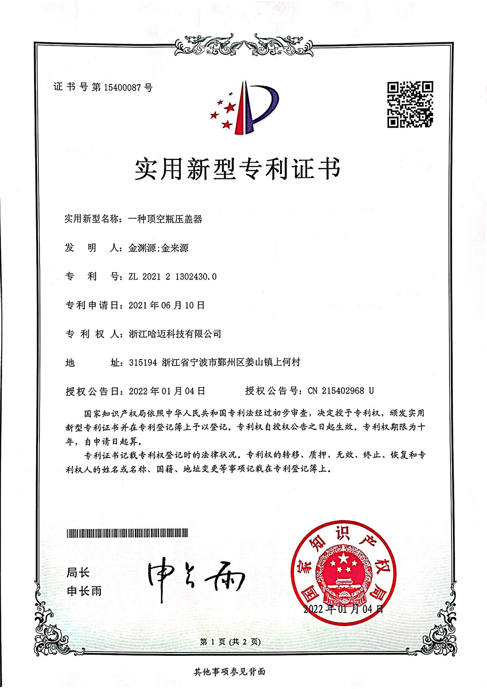 一种顶空瓶压盖器