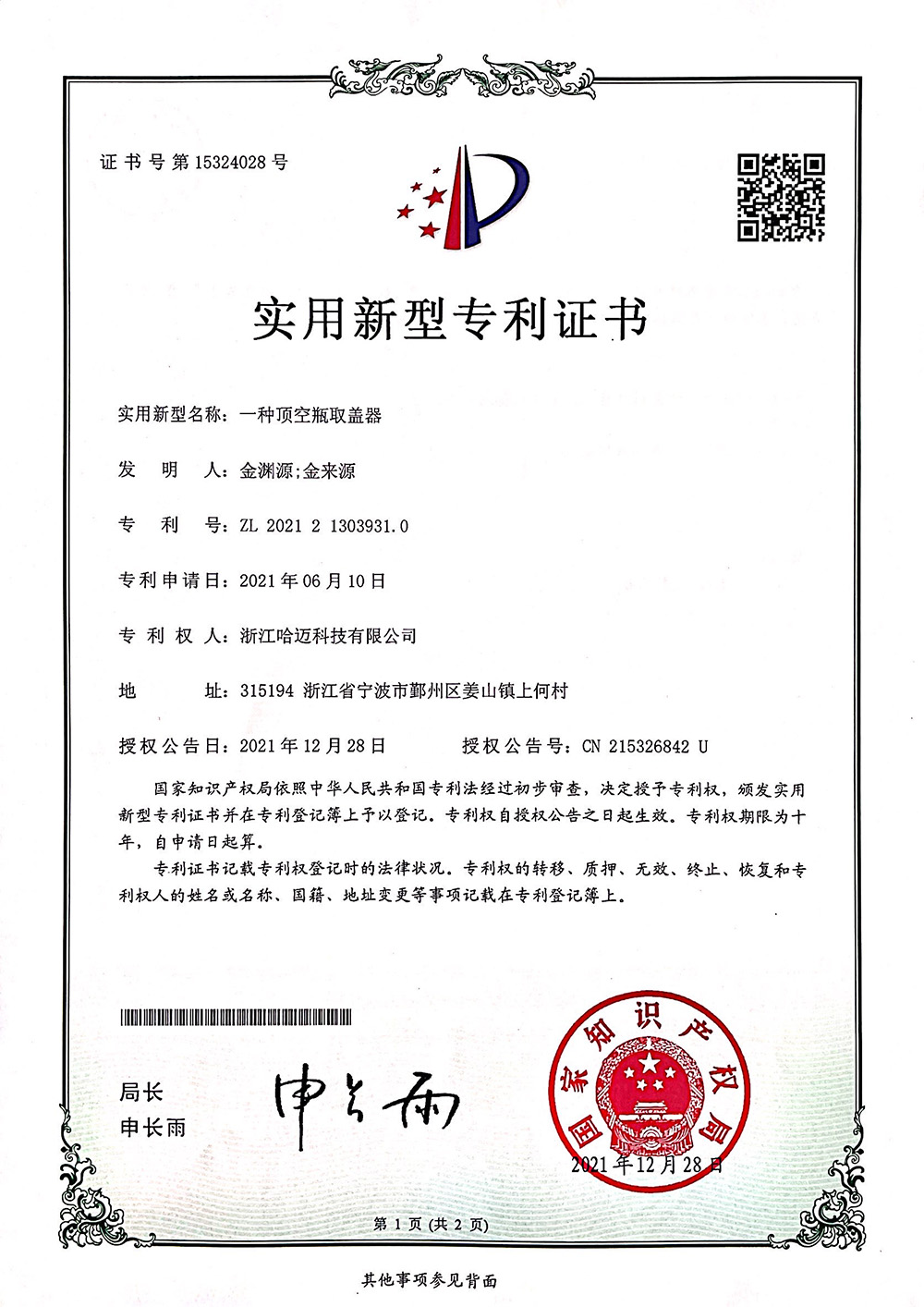 科技型中小企业