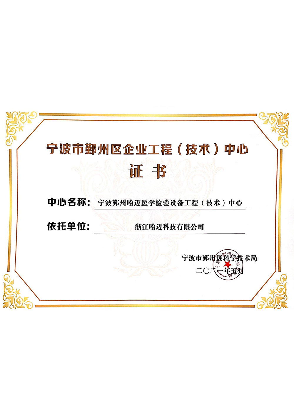 专精特新中小企业