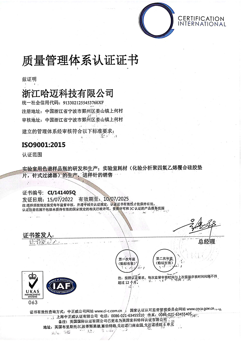 ISO9001 2015认证证书